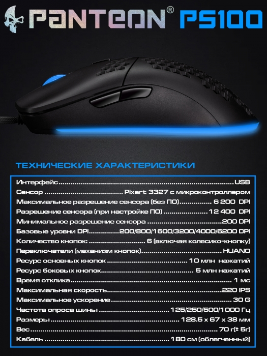 УЛЬТРАЛЕГКАЯ игровая программируемая мышь с подсветкой LED CHROMA LIGHT PANTEON PS1004