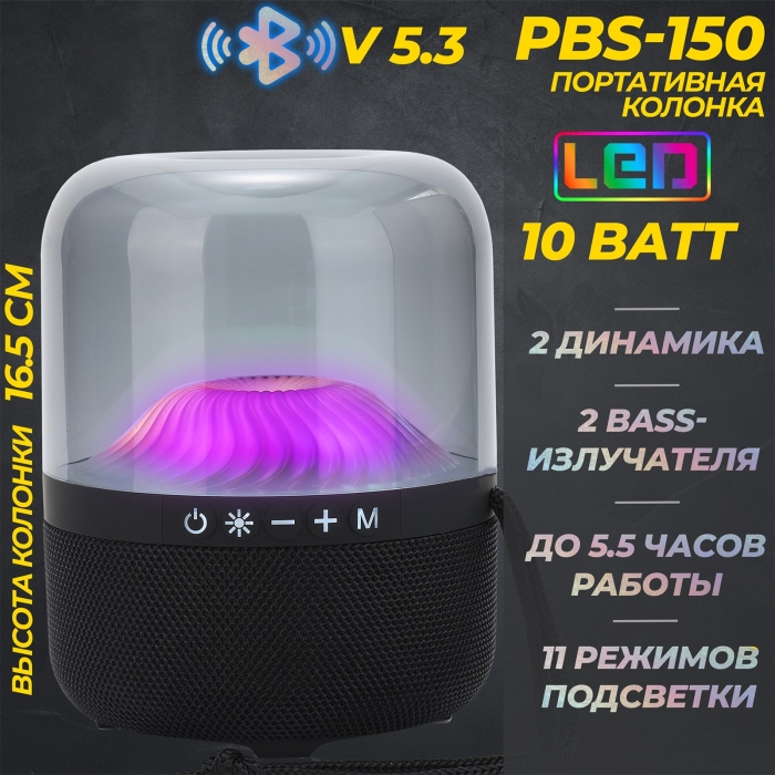 Портативная Bluetooth колонка с LED-подсветкой PBS-1500