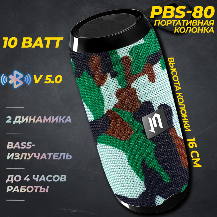 Портативная Bluetooth колонка PBS-800