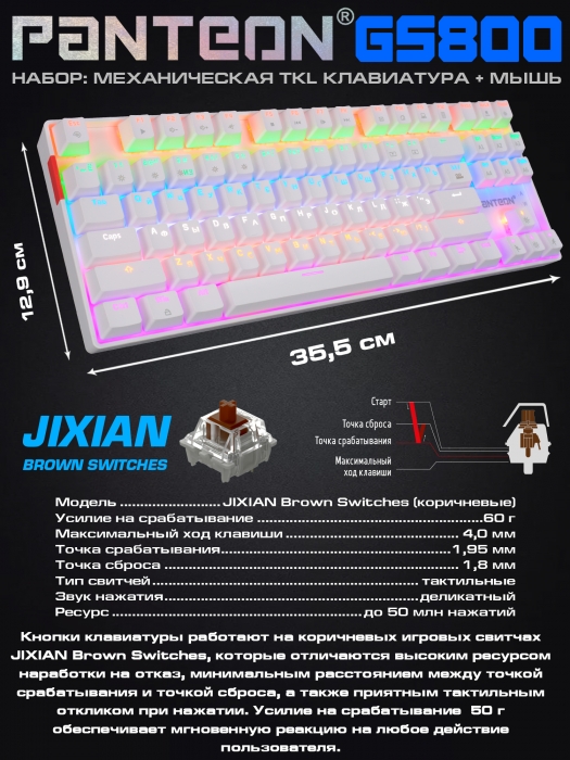 Игровой набор с LED-подсветкой механическая клавиатура + программируемая мышь PANTEON GS8002