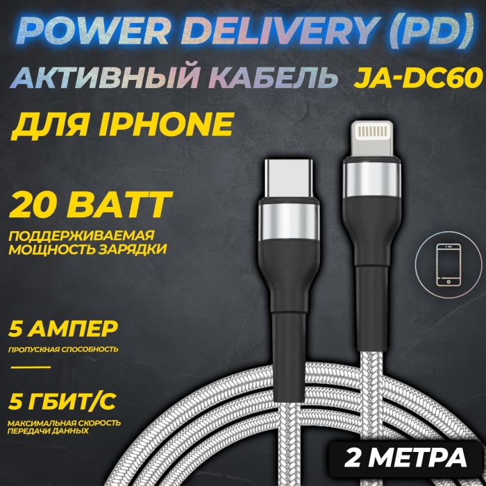 Активный кабель Power Delivery (PD) для зарядки и передачи данных JA-DC604