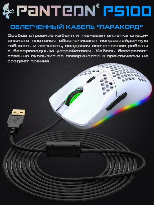 УЛЬТРАЛЕГКАЯ игровая программируемая мышь с подсветкой LED CHROMA LIGHT PANTEON PS1002