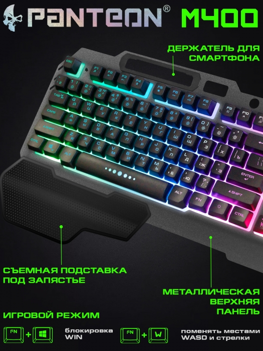 Мембранная игровая клавиатура с зонированной LED-подсветкой RGB LIGHT PANTEON M4004