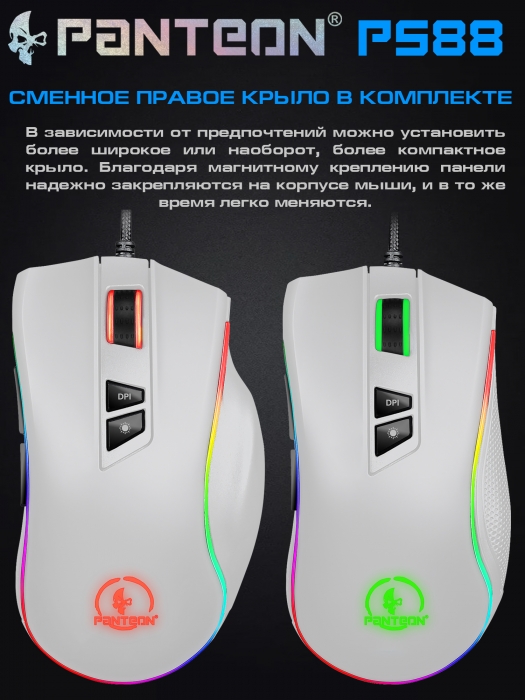 Игровая  программируемая мышь-ТРАНСФОРМЕР со сменным крылом и подсветкой RGB CHROMA LIGHT PANTEON PS883