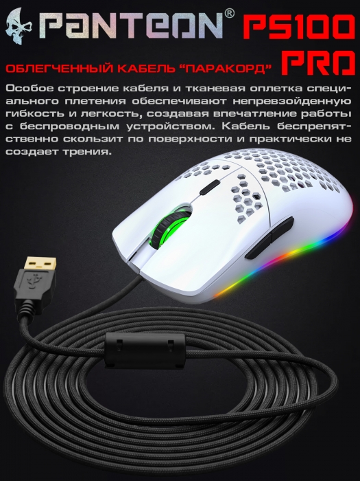 УЛЬТРАЛЕГКАЯ игровая программируемая мышь с подсветкой LED CHROMA LIGHT PANTEON PS100 PRO10