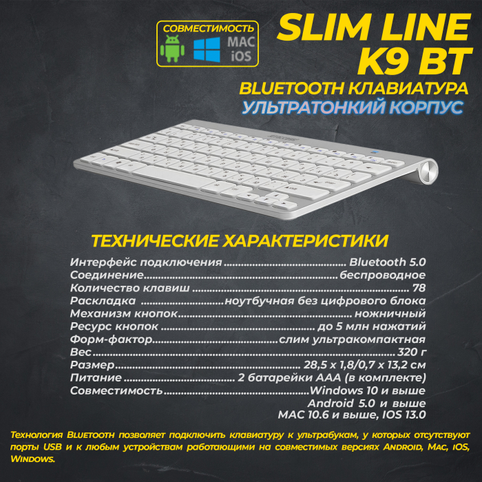 Ультракомпактная bluetooth-клавиатура SLIM LINE K9 BT3