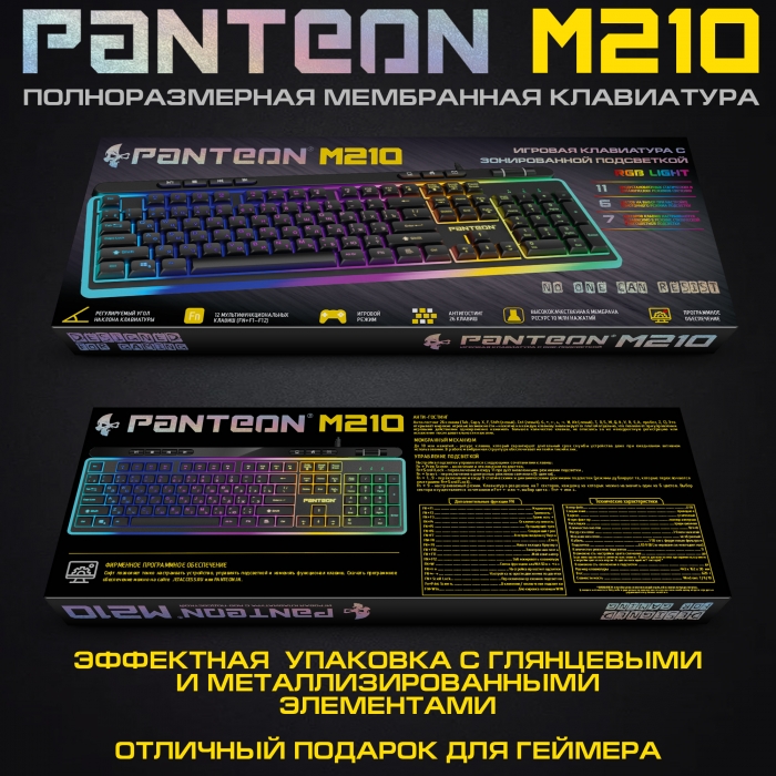 Мембранная игровая клавиатура с зонированной LED-подсветкой RGB LIGHT PANTEON M2108