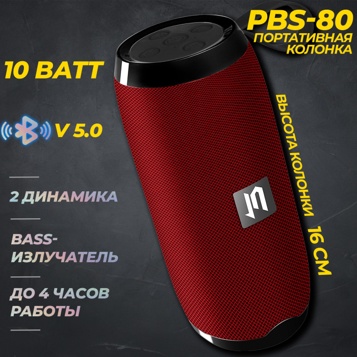 Портативная Bluetooth колонка PBS-800
