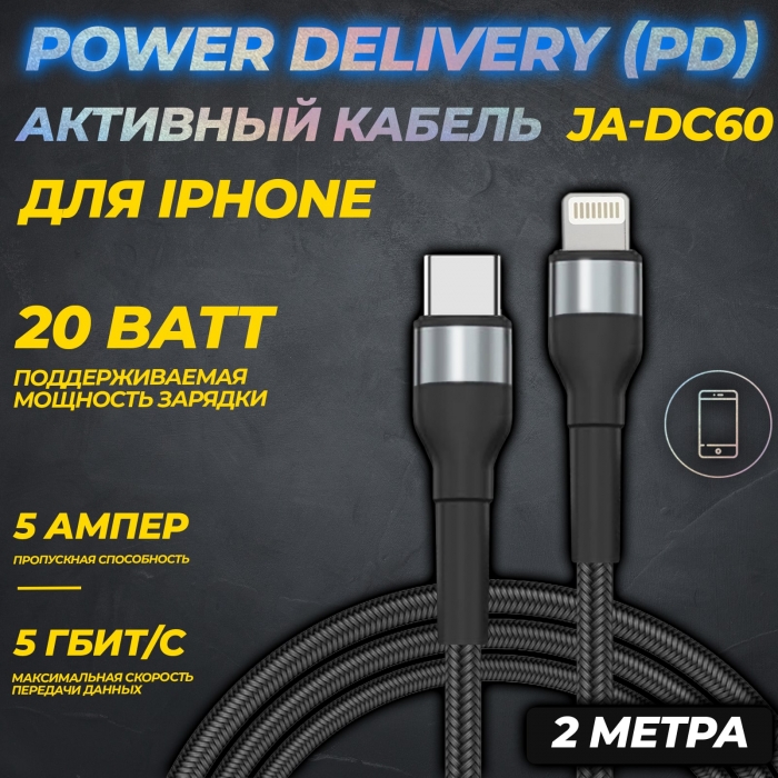 Активный кабель Power Delivery (PD) для зарядки и передачи данных JA-DC604