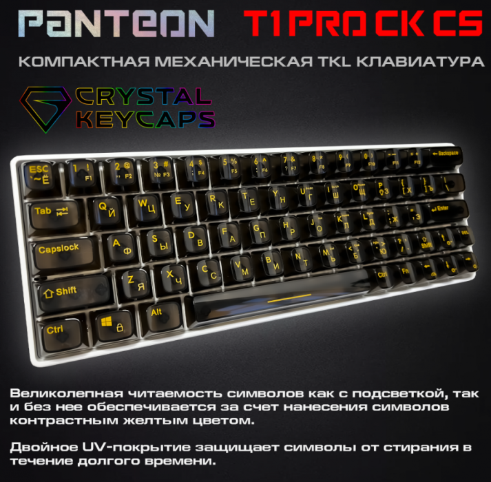 PANTEON T1 PRO CK CS Игровая механическая программируемая клавиатура (60%) с LED-подсветкой FULL RGB LIGHT9