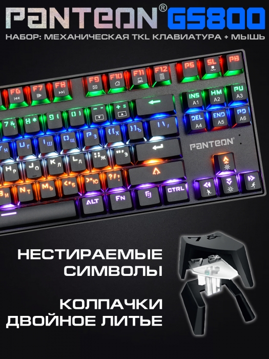 Игровой набор с LED-подсветкой механическая клавиатура + программируемая мышь PANTEON GS8008