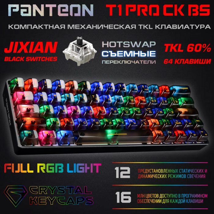 PANTEON T1 PRO CK BS Игровая механическая программируемая клавиатура (60%) с LED-подсветкой FULL RGB LIGHT1