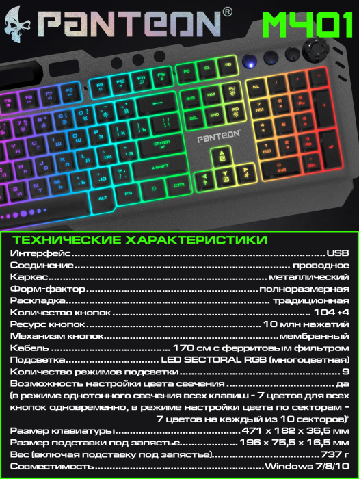 Мембранная игровая клавиатура с зонированной LED-подсветкой RGB LIGHT PANTEON M40111
