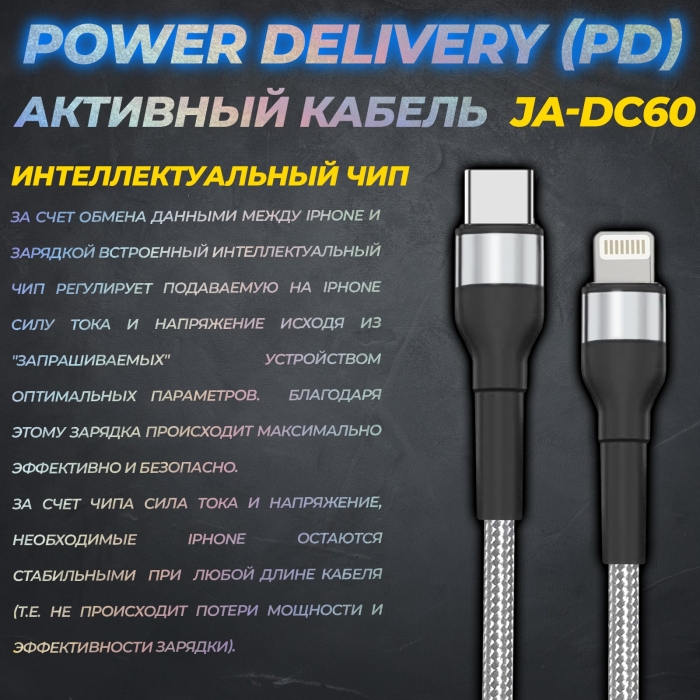 Активный кабель Power Delivery (PD) для зарядки и передачи данных JA-DC601