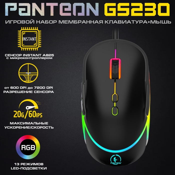 Игровой набор мембранная клавиатура+мышь  PANTEON GS2307