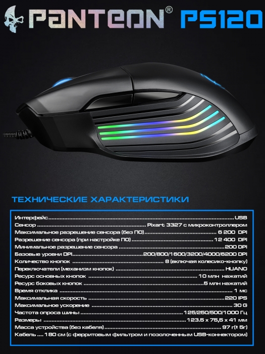 ЭРГОНОМИЧНАЯ игровая программируемая мышь с LED-подсветкой RGB CHROMA LIGHT PANTEON PS120 9