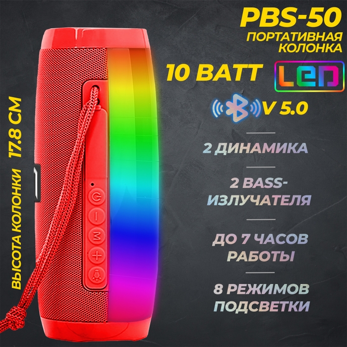 Портативная Bluetooth колонка с LED-подсветкой PBS-500