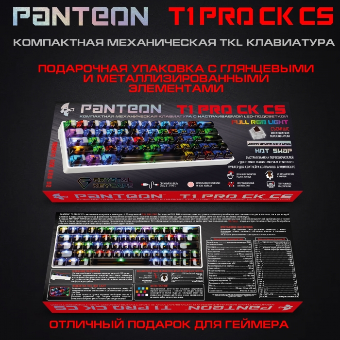 PANTEON T1 PRO CK CS Игровая механическая программируемая клавиатура (60%) с LED-подсветкой FULL RGB LIGHT8