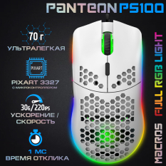 УЛЬТРАЛЕГКАЯ игровая программируемая мышь с подсветкой LED CHROMA LIGHT PANTEON PS100