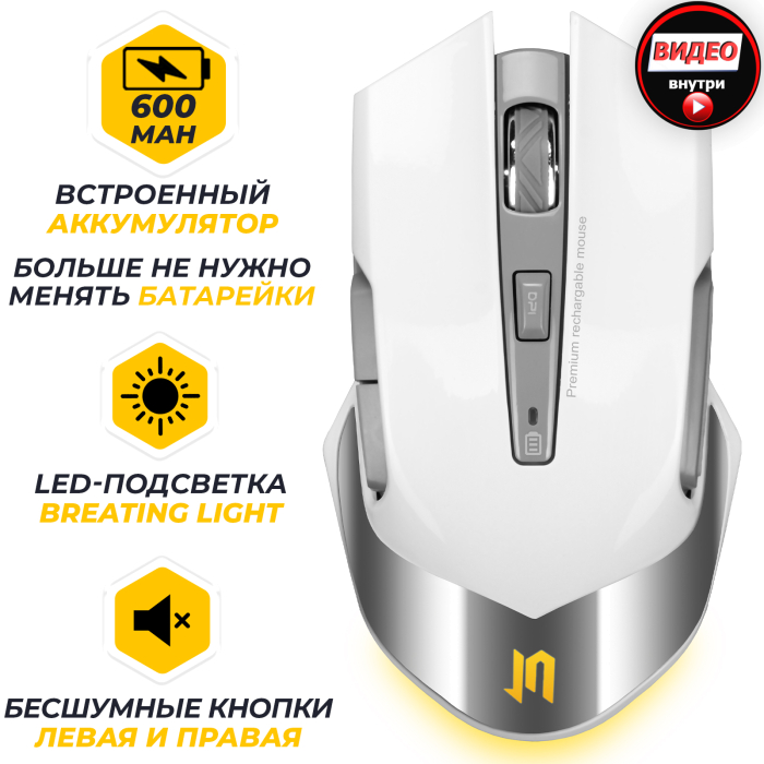 Беспроводная мышь с аккумулятором и подсветкой LED Breathing Light R201G0