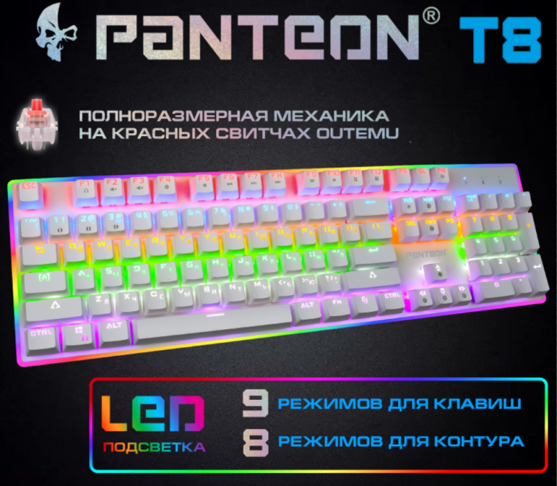 Механическая игровая клавиатура с двухзонной LED-подсветкой PANTEON T80