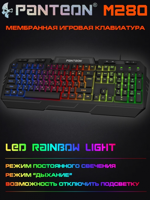 Мембранная игровая клавиатура с LED-подсветкой PANTEON M2802